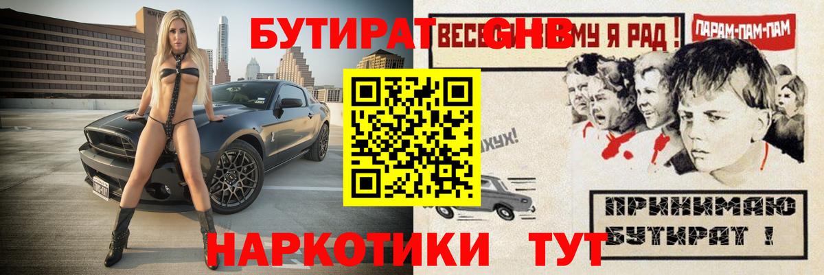 БУТИРАТ BDO Калач-на-Дону