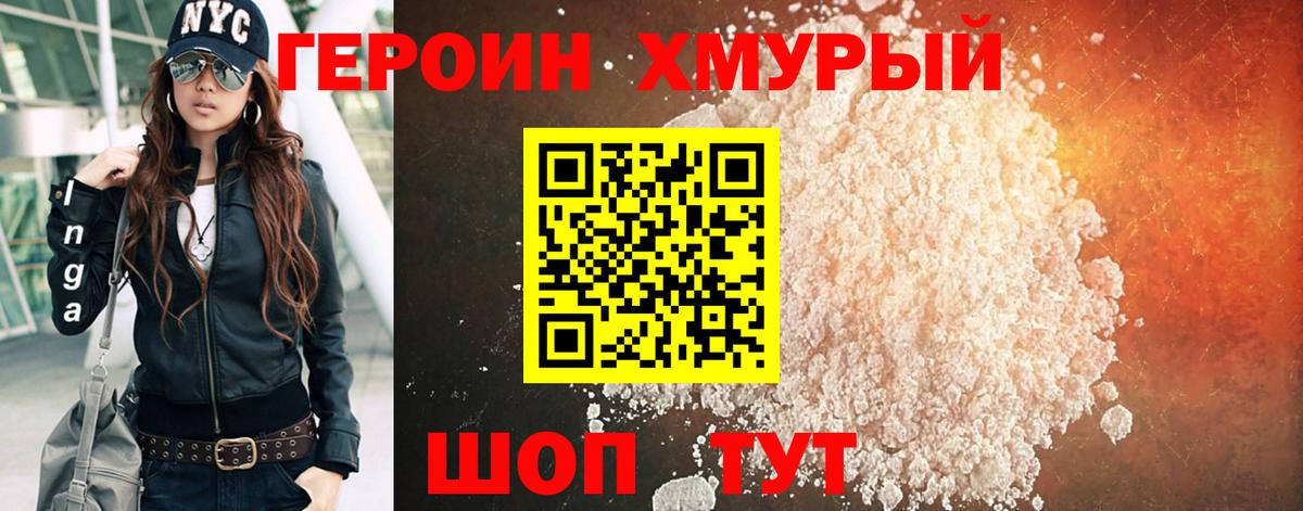 Героин белый Калач-на-Дону