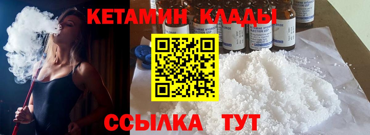 КЕТАМИН ketamine  Вход с VPN  КЕТАМИН ketamine  Калач-на-Дону 