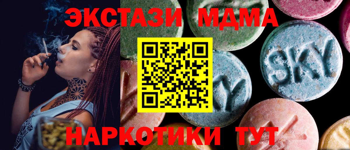 МДМА кристаллы  MDMA VHQ  Вход с VPN  Калач-на-Дону 