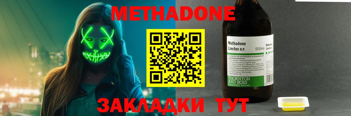 Метадон methadone  МЕТАДОН белоснежный  Калач-на-Дону  Вход с VPN 