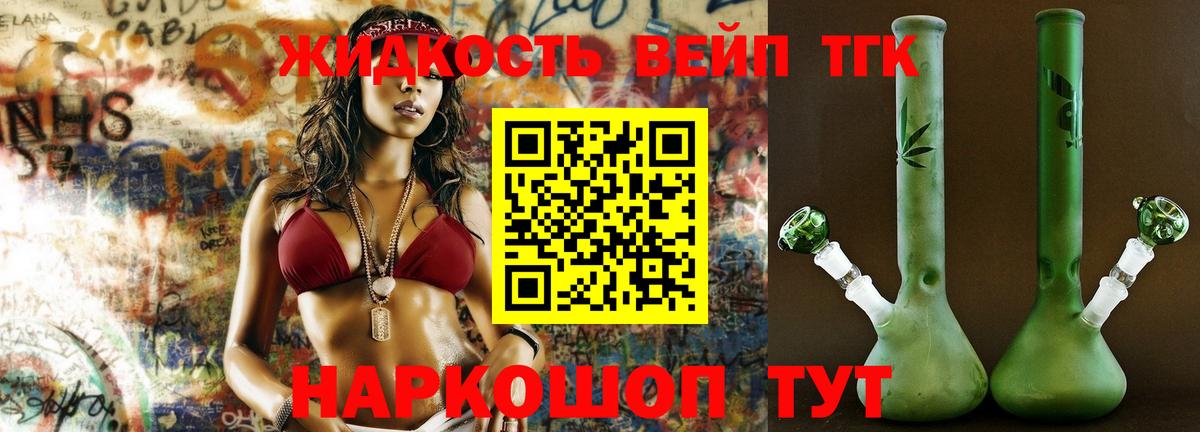 ТГК THC oil  Дистиллят ТГК жижа  наркотики  Вход с VPN  Калач-на-Дону 