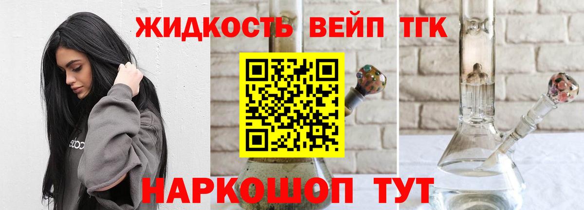 Дистиллят ТГК вейп с тгк Калач-на-Дону